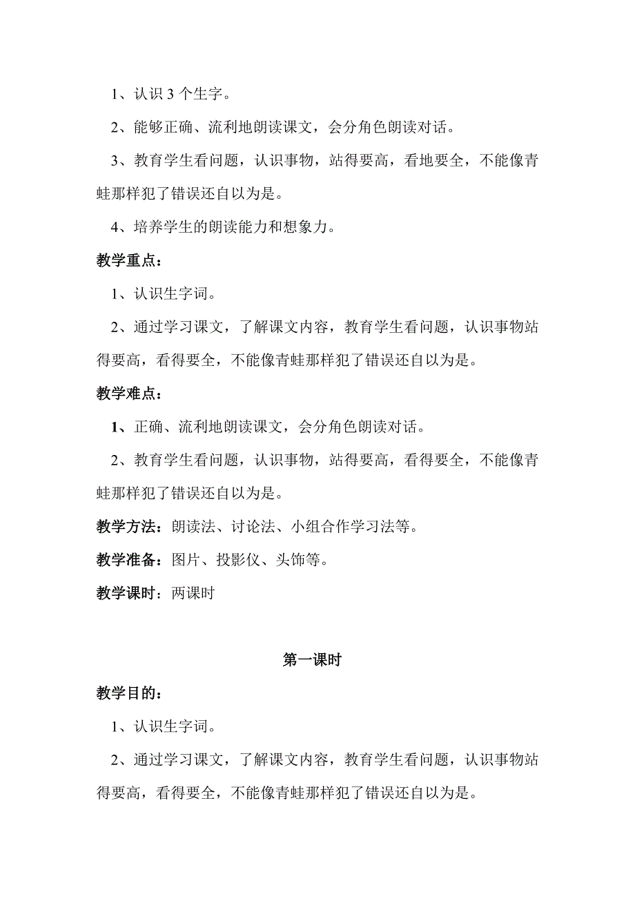 坐井观天的教学设计.doc_第2页