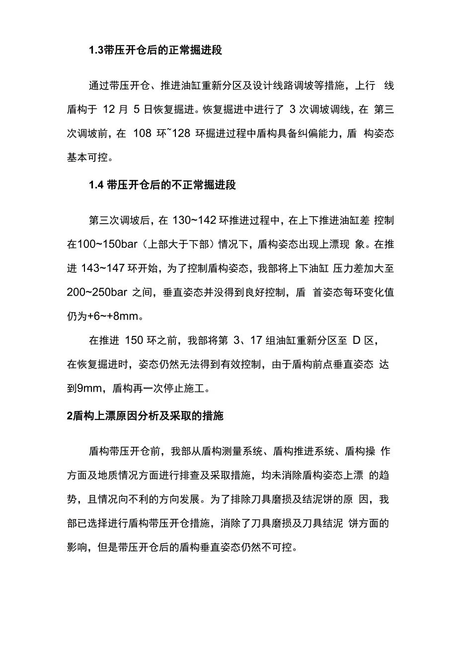 上行线盾构姿态上浮事故及处理_第2页