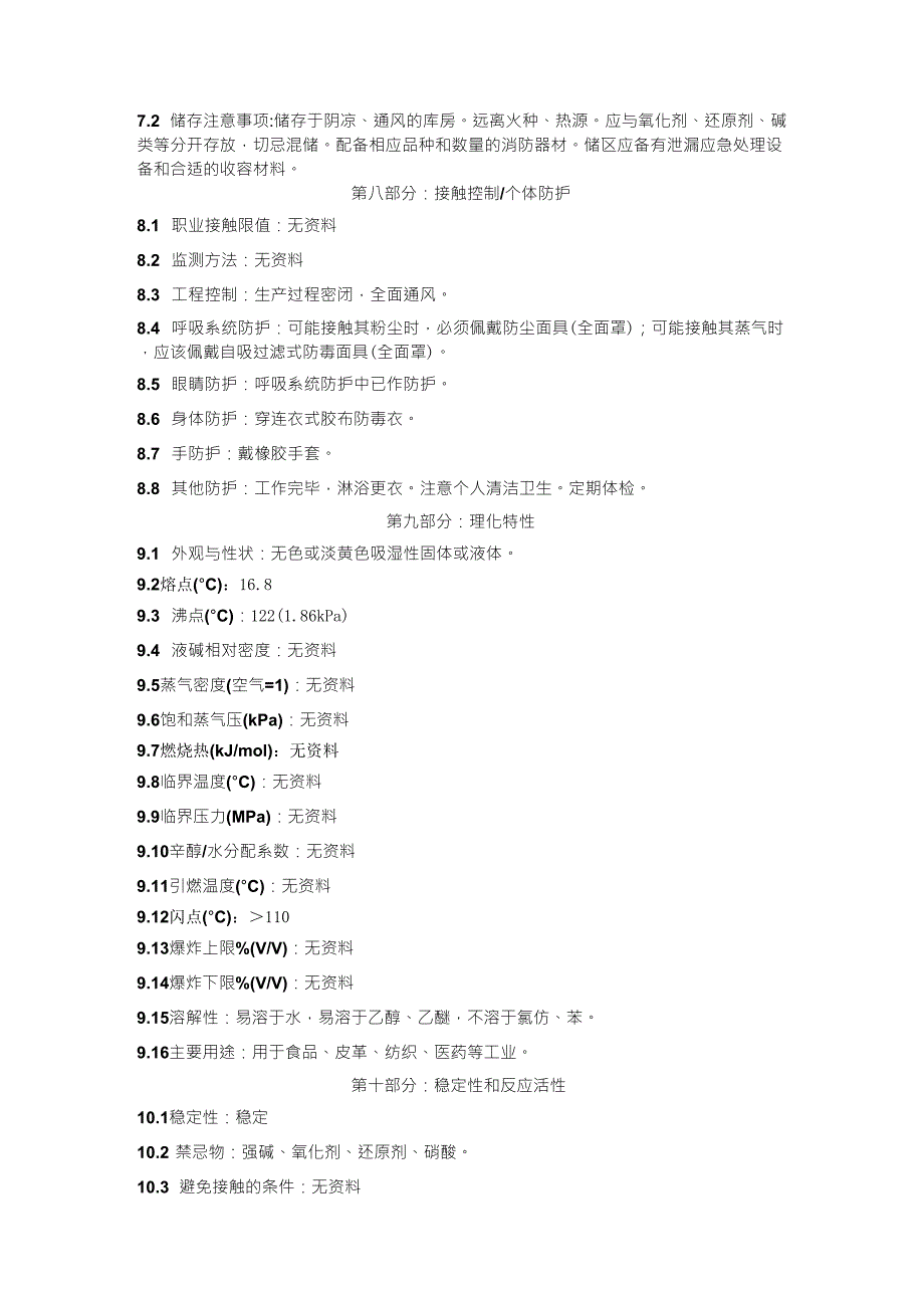 乳酸化学品安全技术说明书(MSDS)_第2页