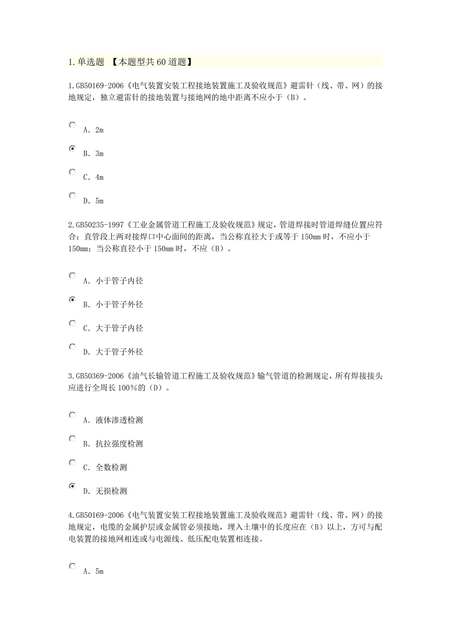 2018注册监理,继续教育考试题,化工石油.docx_第1页