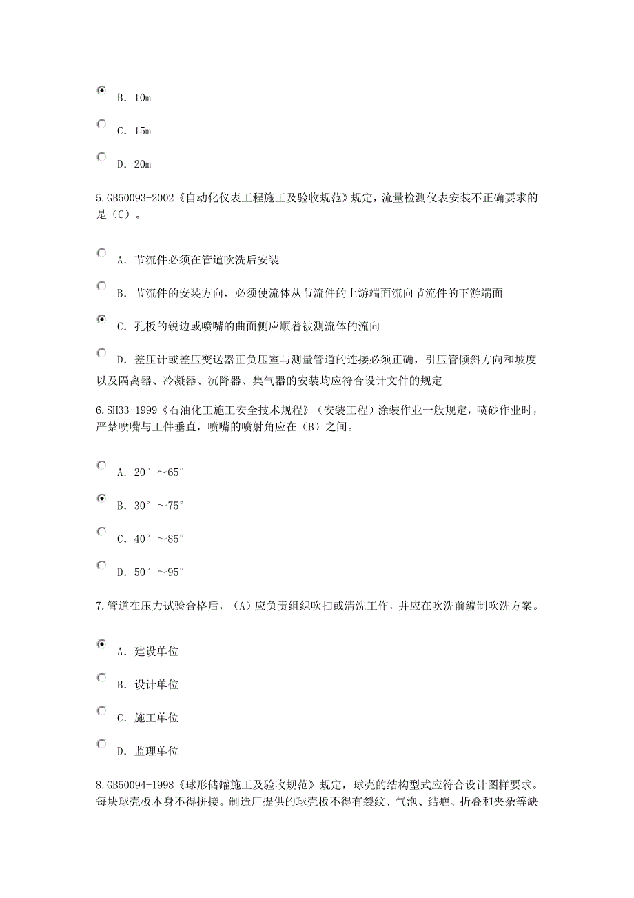 2018注册监理,继续教育考试题,化工石油.docx_第2页