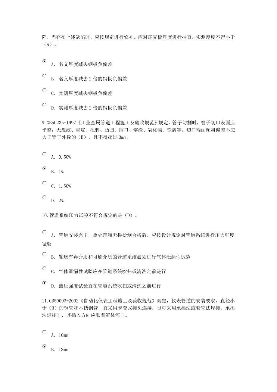 2018注册监理,继续教育考试题,化工石油.docx_第3页