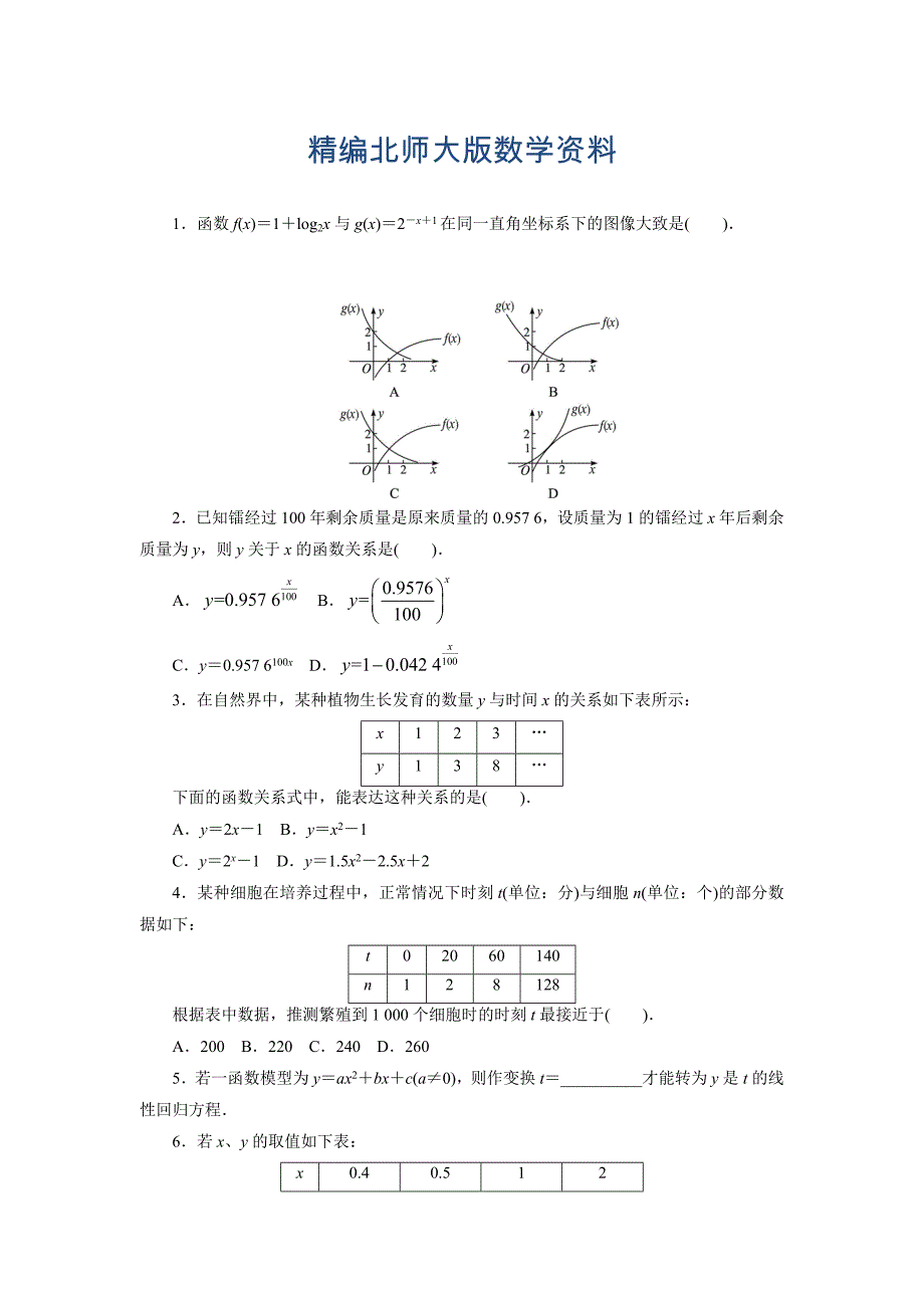 精编高二数学北师大版选修12同步精练：1.1.1可线性化的回归分析 Word版含答案_第1页