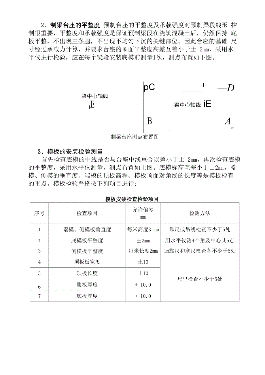 节段预制梁线形控制操作要点_第3页