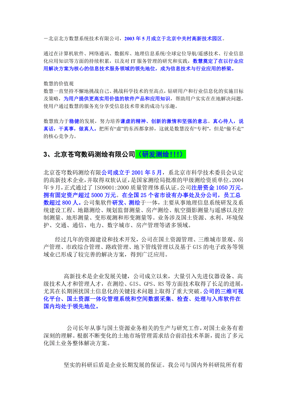 国内GIS公司集合.doc_第2页