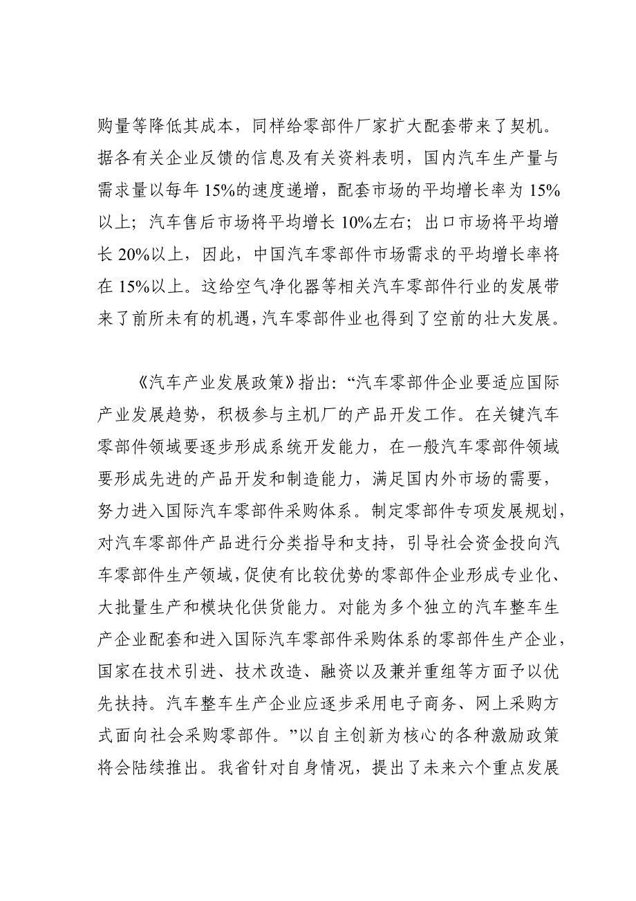 产空气净化器4万只生产项目申请报告_第3页