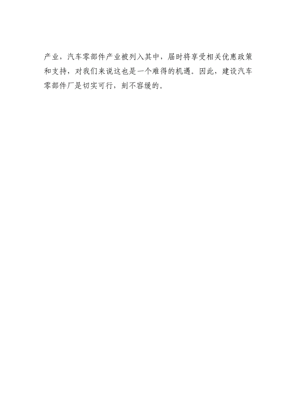 产空气净化器4万只生产项目申请报告_第4页