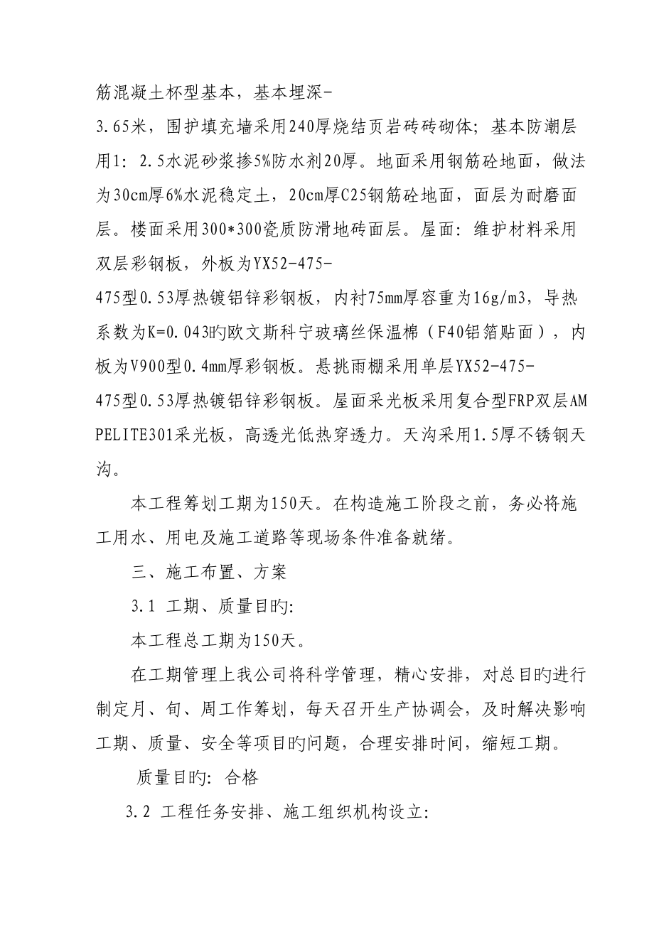 排架结构厂房施工方案_第3页