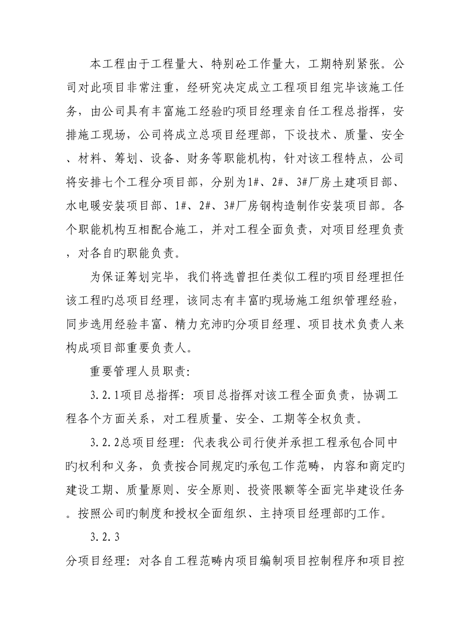 排架结构厂房施工方案_第4页