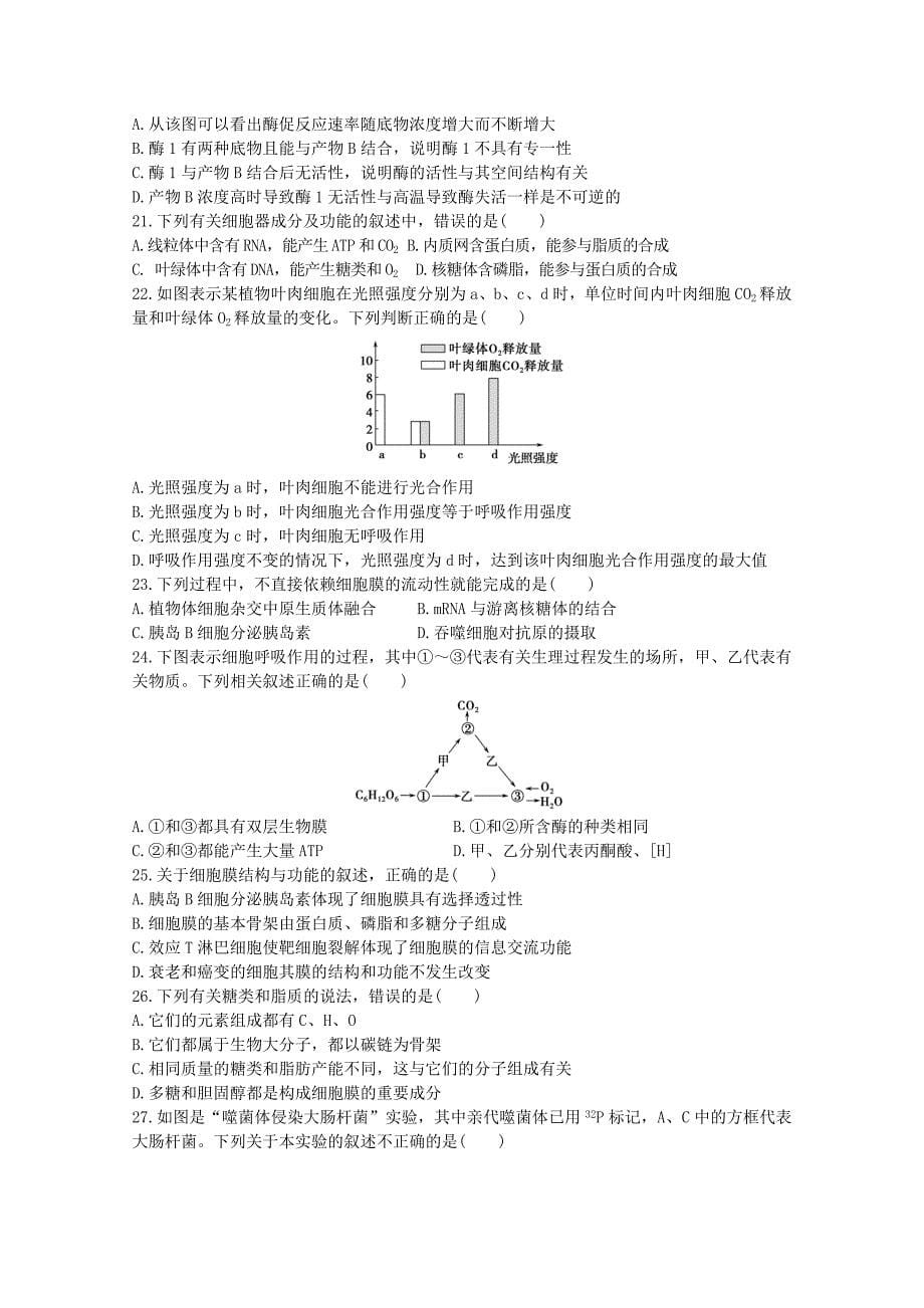 湖南省郴州市湘南中学2019届高三生物上学期期中试题_第5页