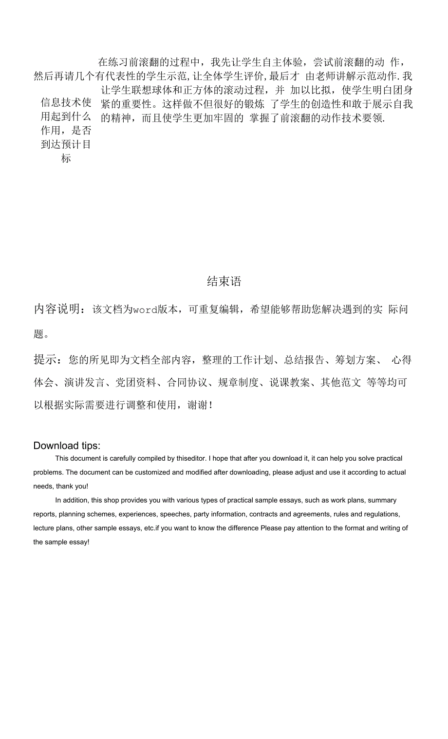 教学设计《前滚翻》精编完整版.docx_第3页