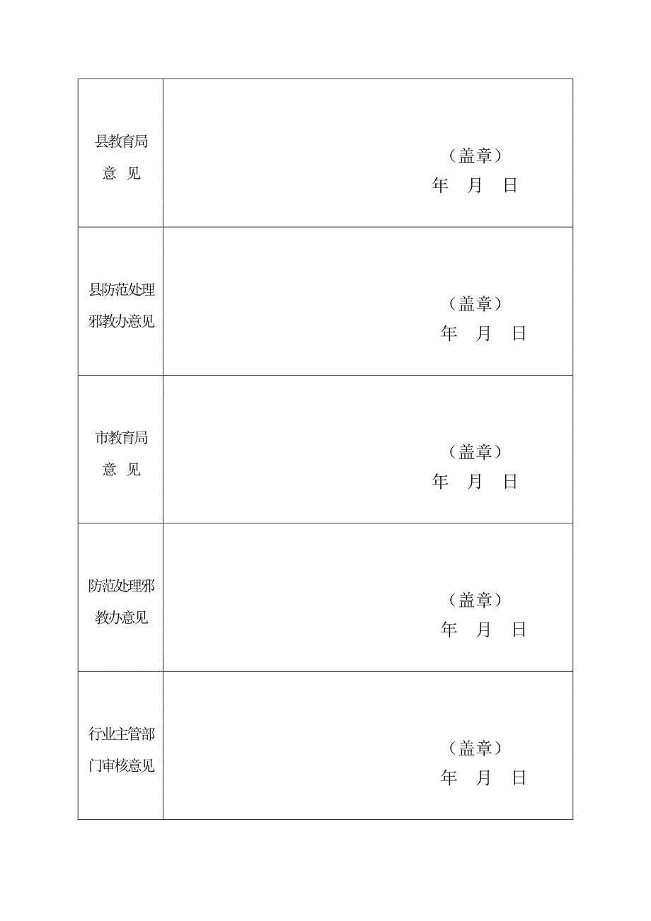 民家中学无校园创建表.doc_第4页