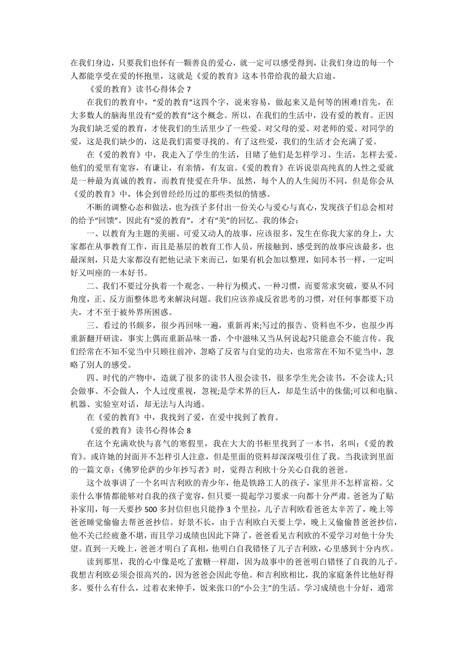 《爱的教育》读书心得体会10篇_第3页