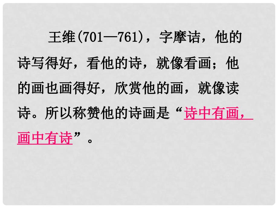 八年级语文上册 《使至塞上》教学课件 北师大版_第2页