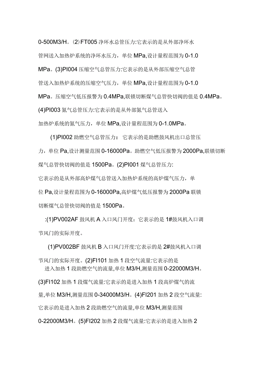 首秦4300mm宽厚板工程2加热炉操作说明_第4页