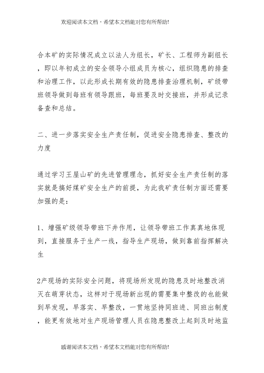 2022年生产现场会议精神实施方案_第2页