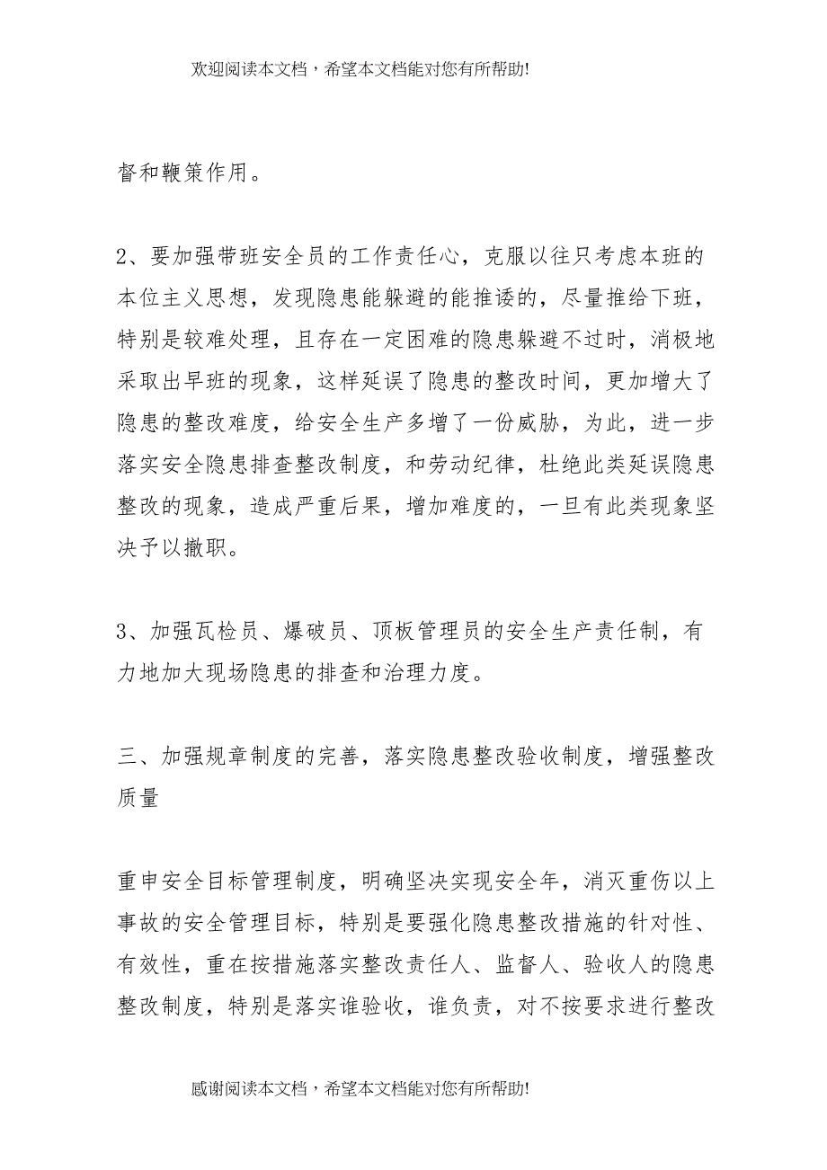 2022年生产现场会议精神实施方案_第3页