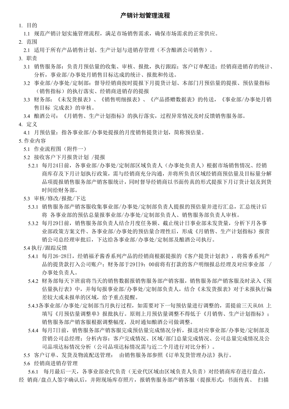 产销计划管理流程_第1页