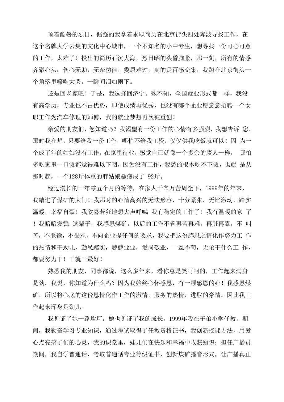 与企业共成长征文五篇_第5页