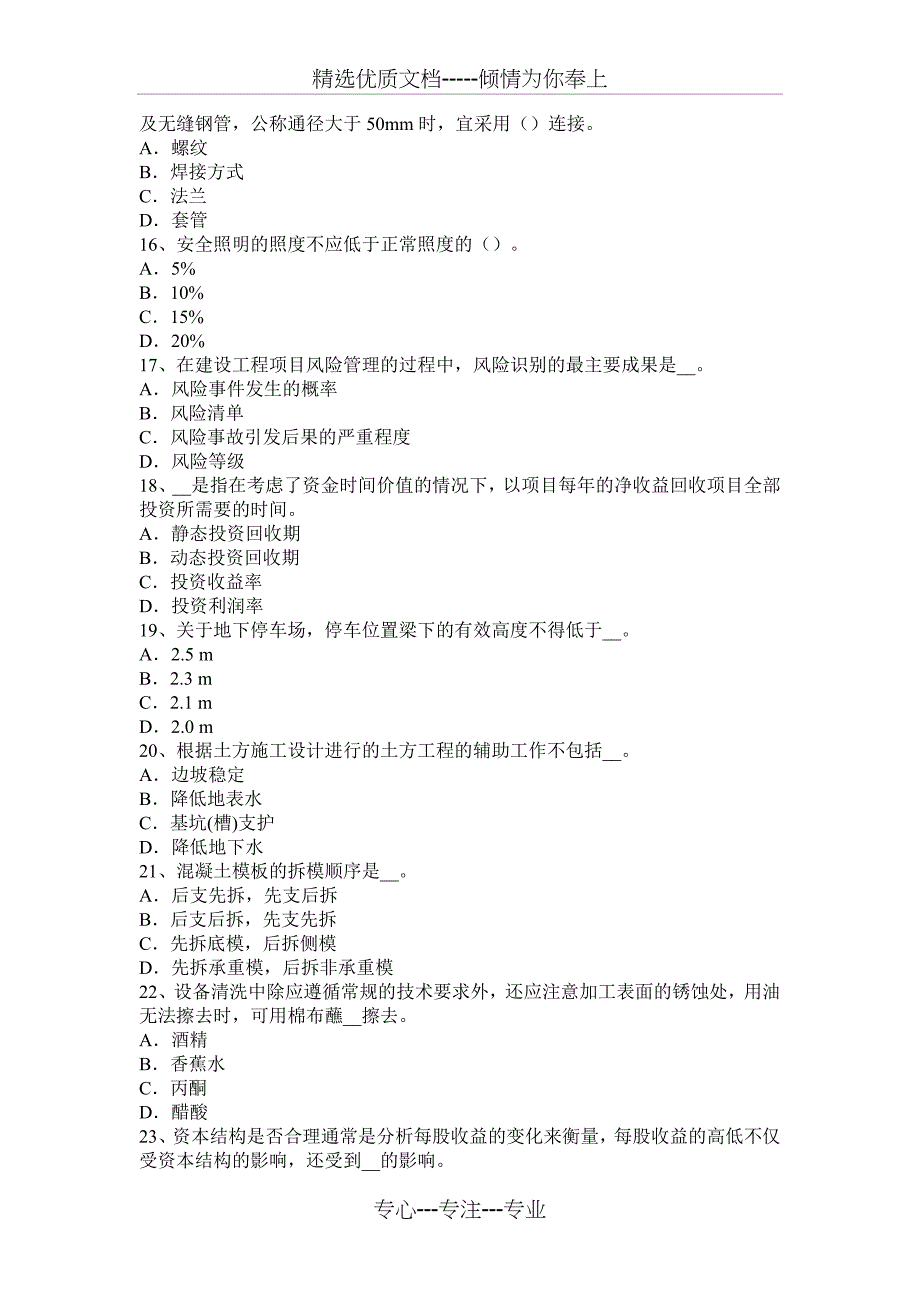 2016年造价工程师(安装工程)辅导：降低工程成本的途径(1)考试题_第3页