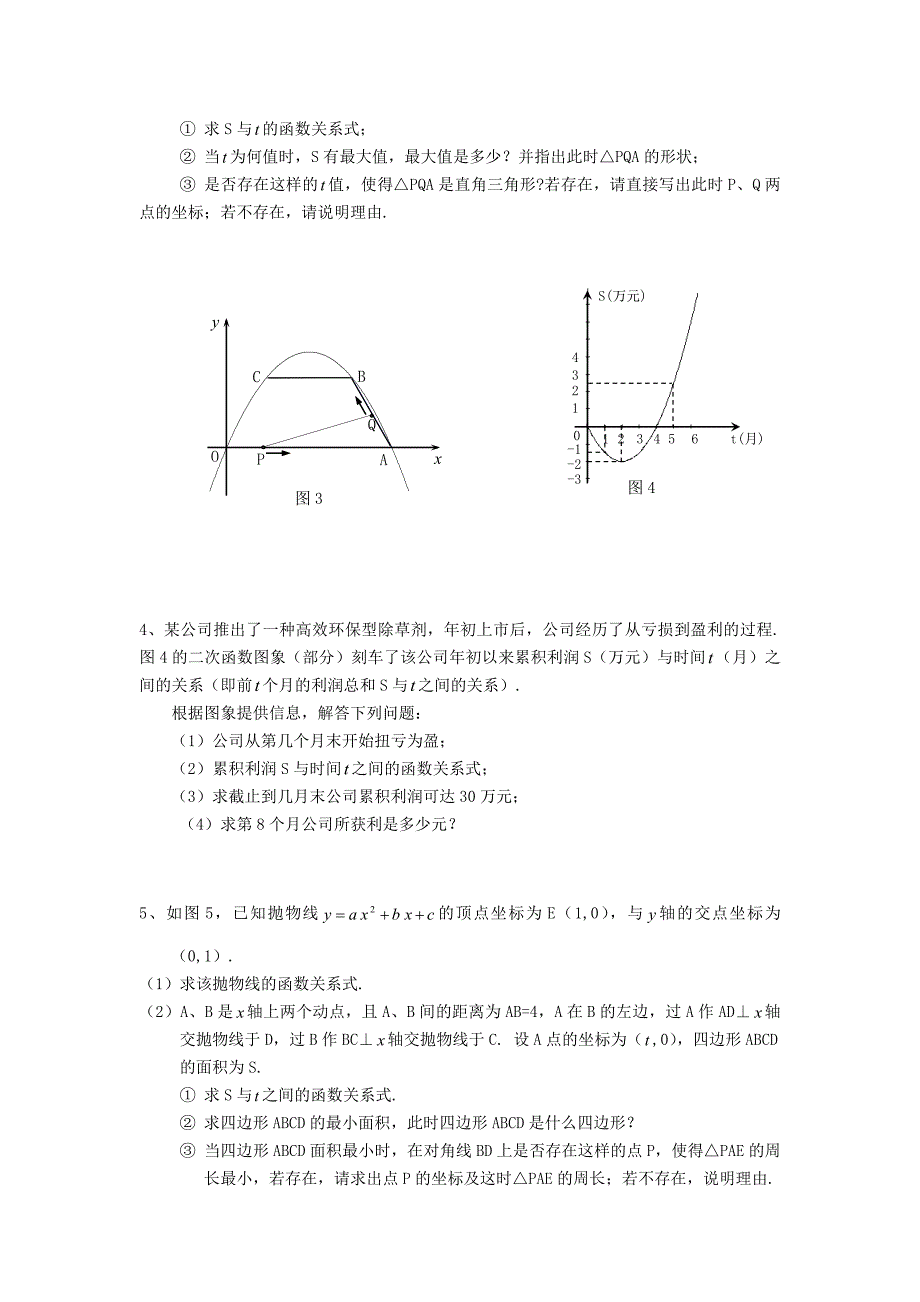 二次函数综合题训练题.doc_第2页