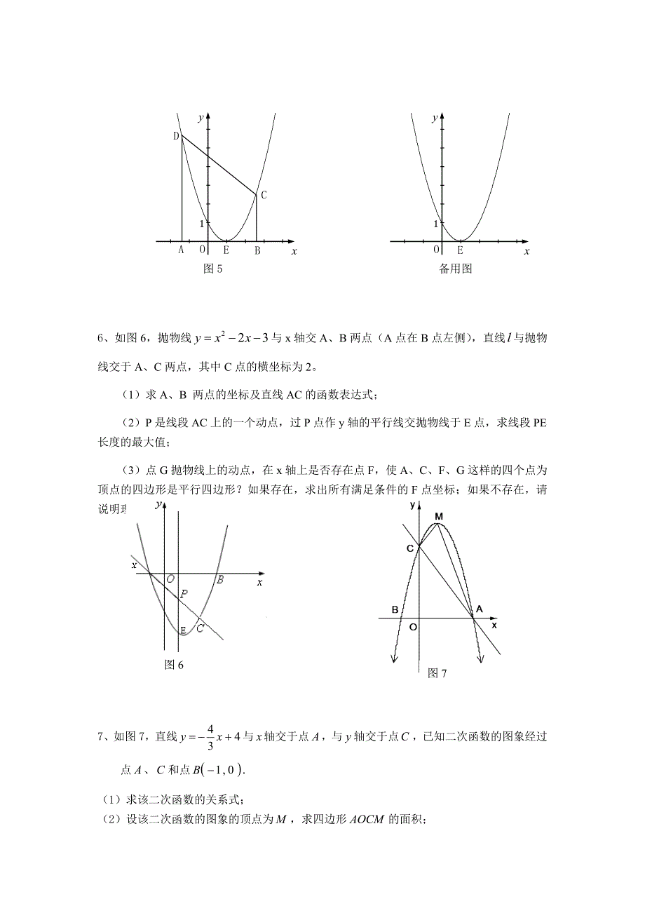 二次函数综合题训练题.doc_第3页