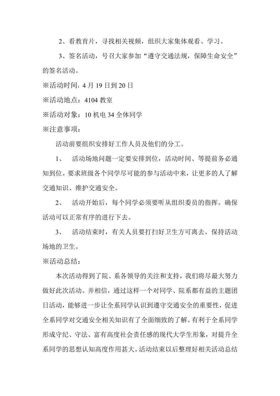 交通安全主题团日活动策划书_第3页