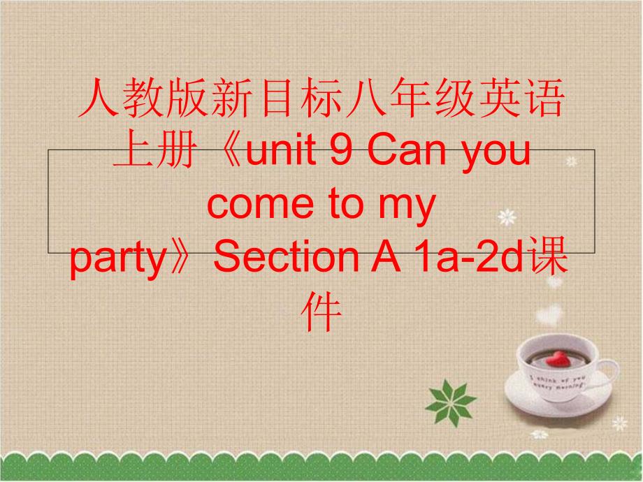 精品人教版新目标八年级英语上册unit9CanyoucometomypartySectionA1a2d课件精品ppt课件_第1页