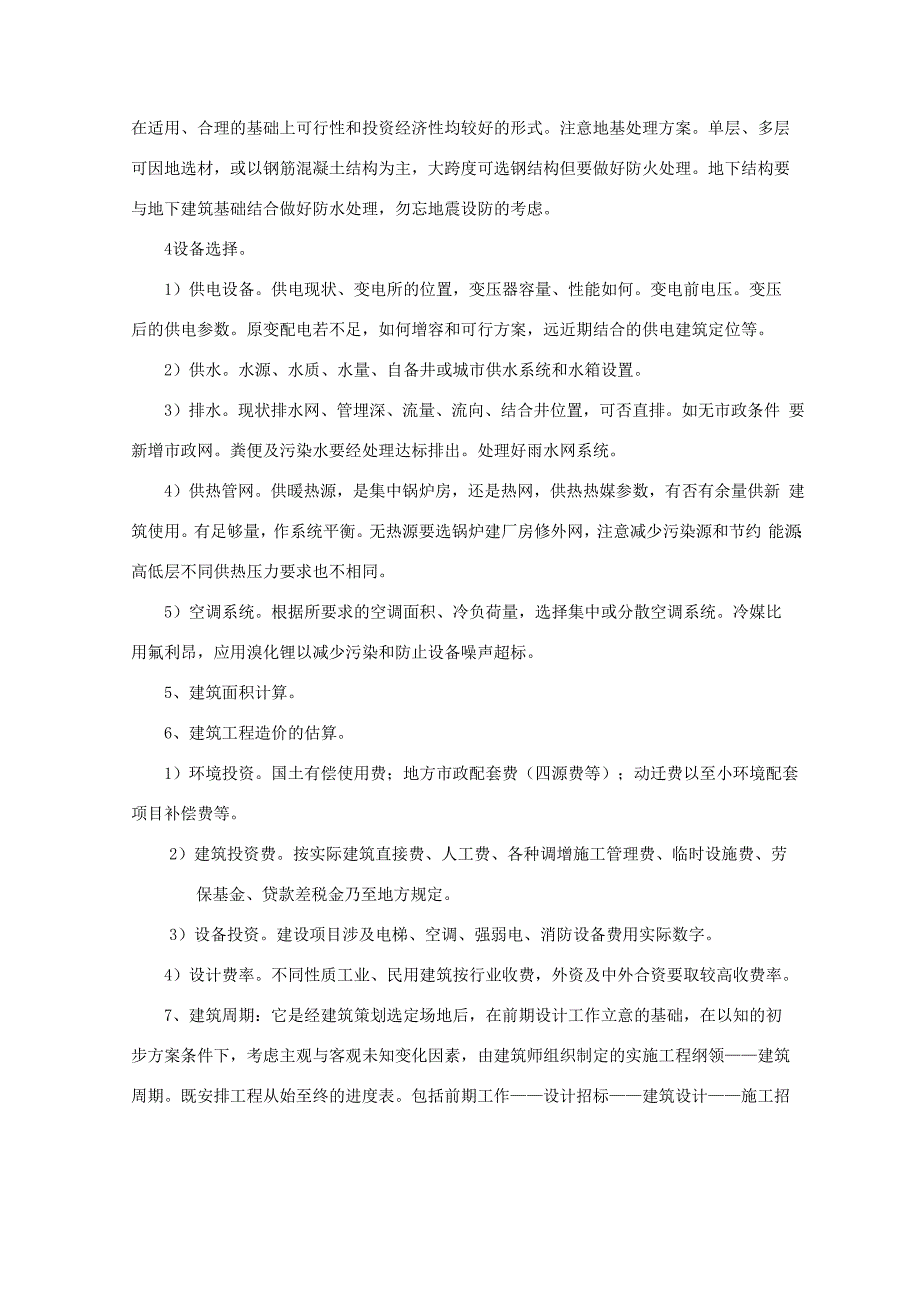 建筑策划的主要内容_第3页