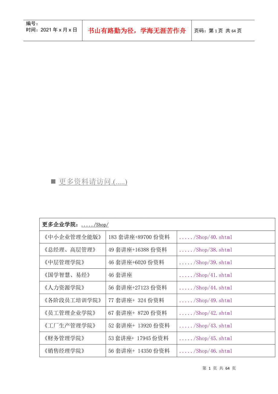 劳动和社会保险统计与计算机应用复习1_第1页