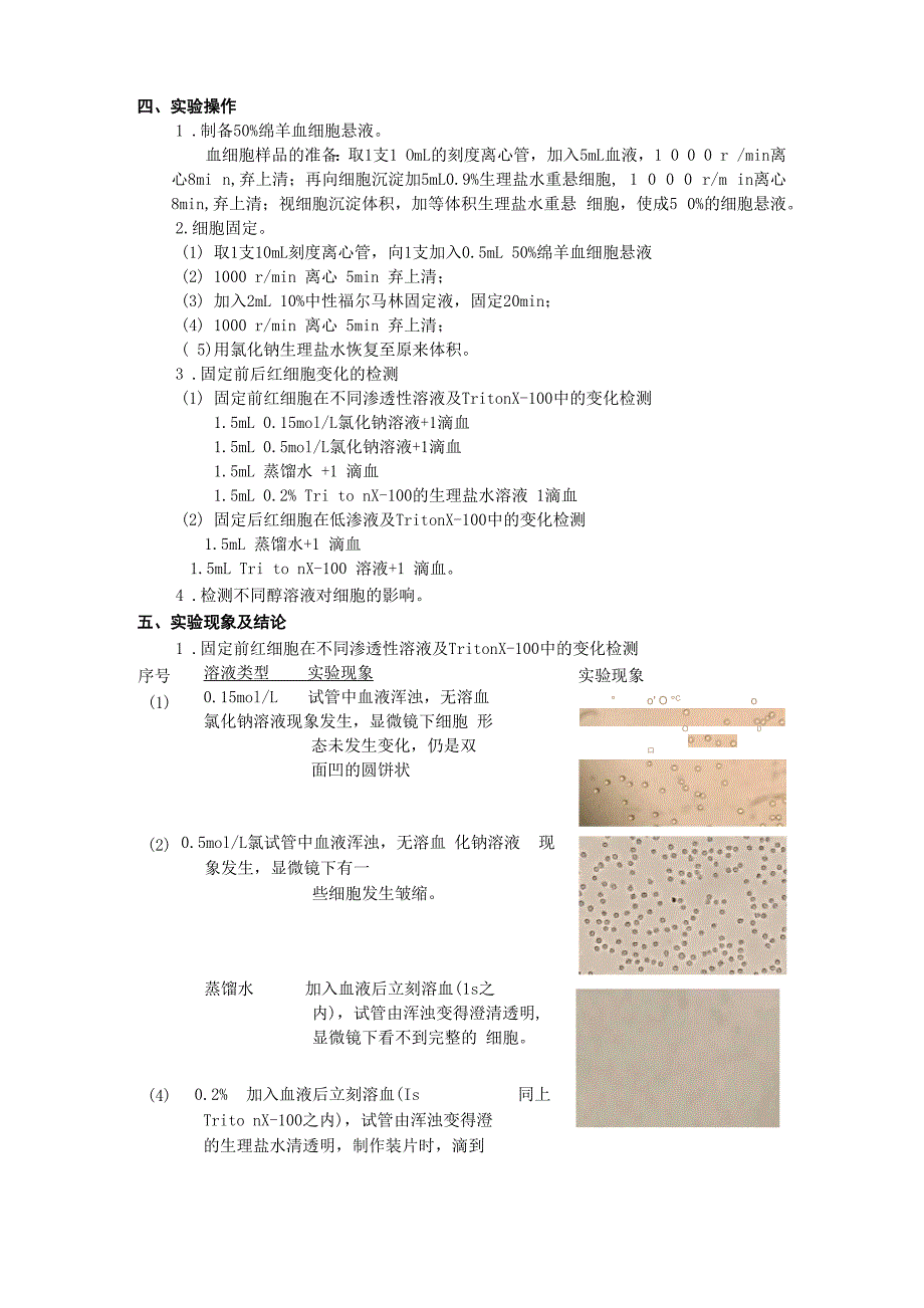 实验3细胞固定剂及透膜剂对细胞膜透性的影响_第3页