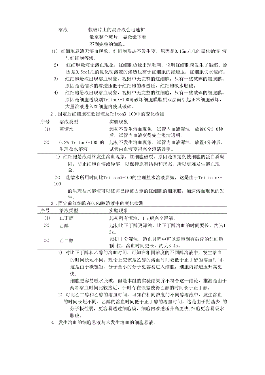 实验3细胞固定剂及透膜剂对细胞膜透性的影响_第4页