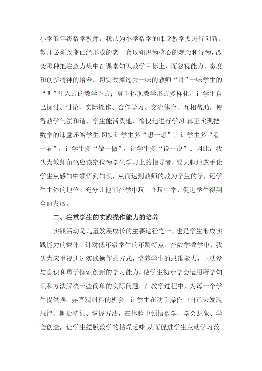 小学四年级数学教学论文：浅谈小学四年级数学教学_第2页