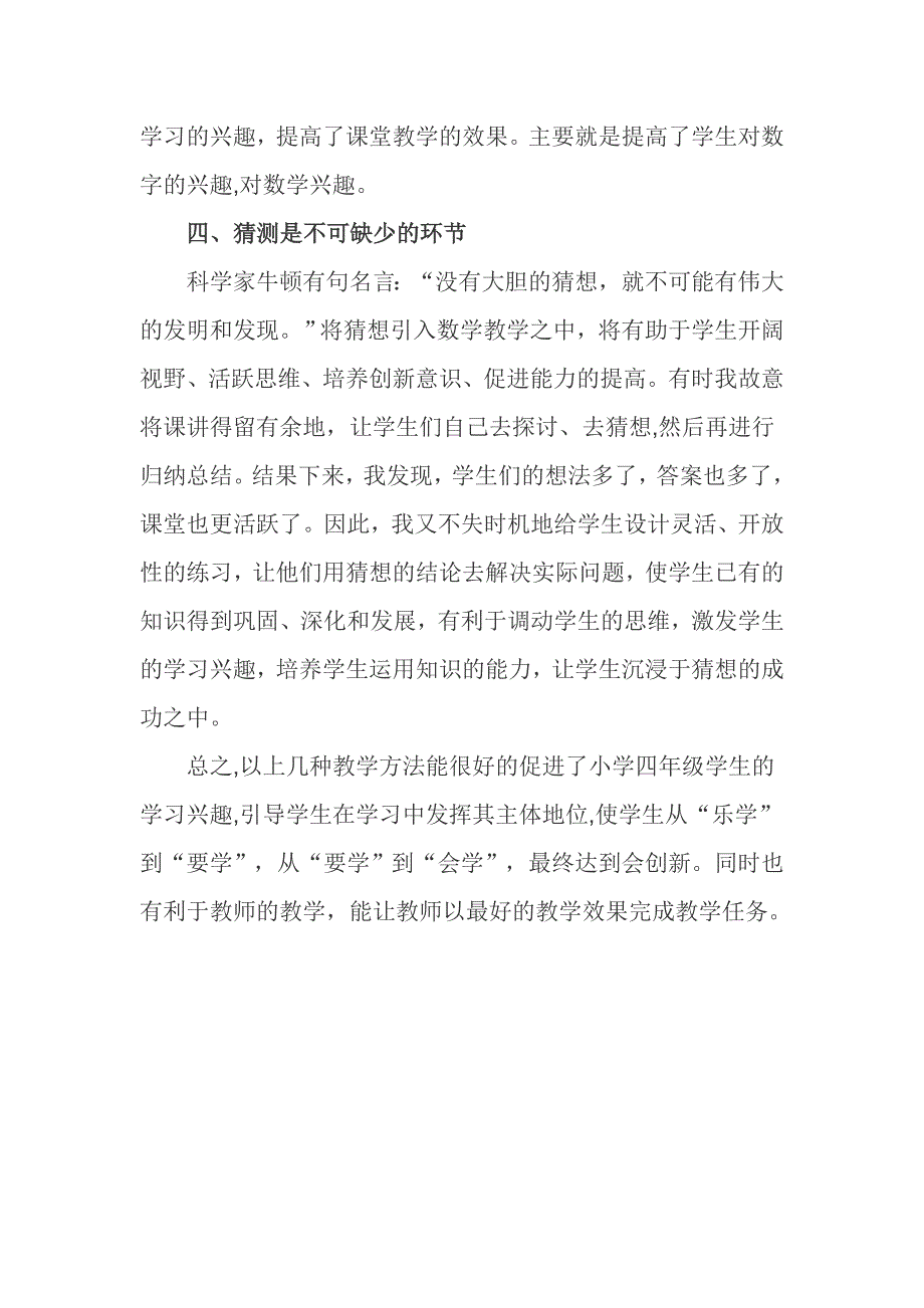 小学四年级数学教学论文：浅谈小学四年级数学教学_第4页