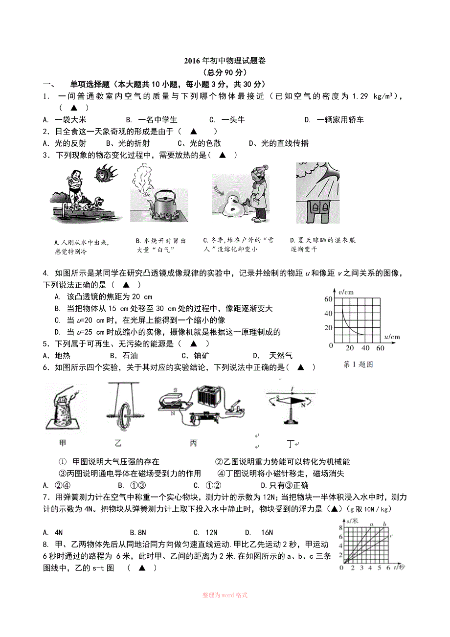 初中物理试题卷_第1页