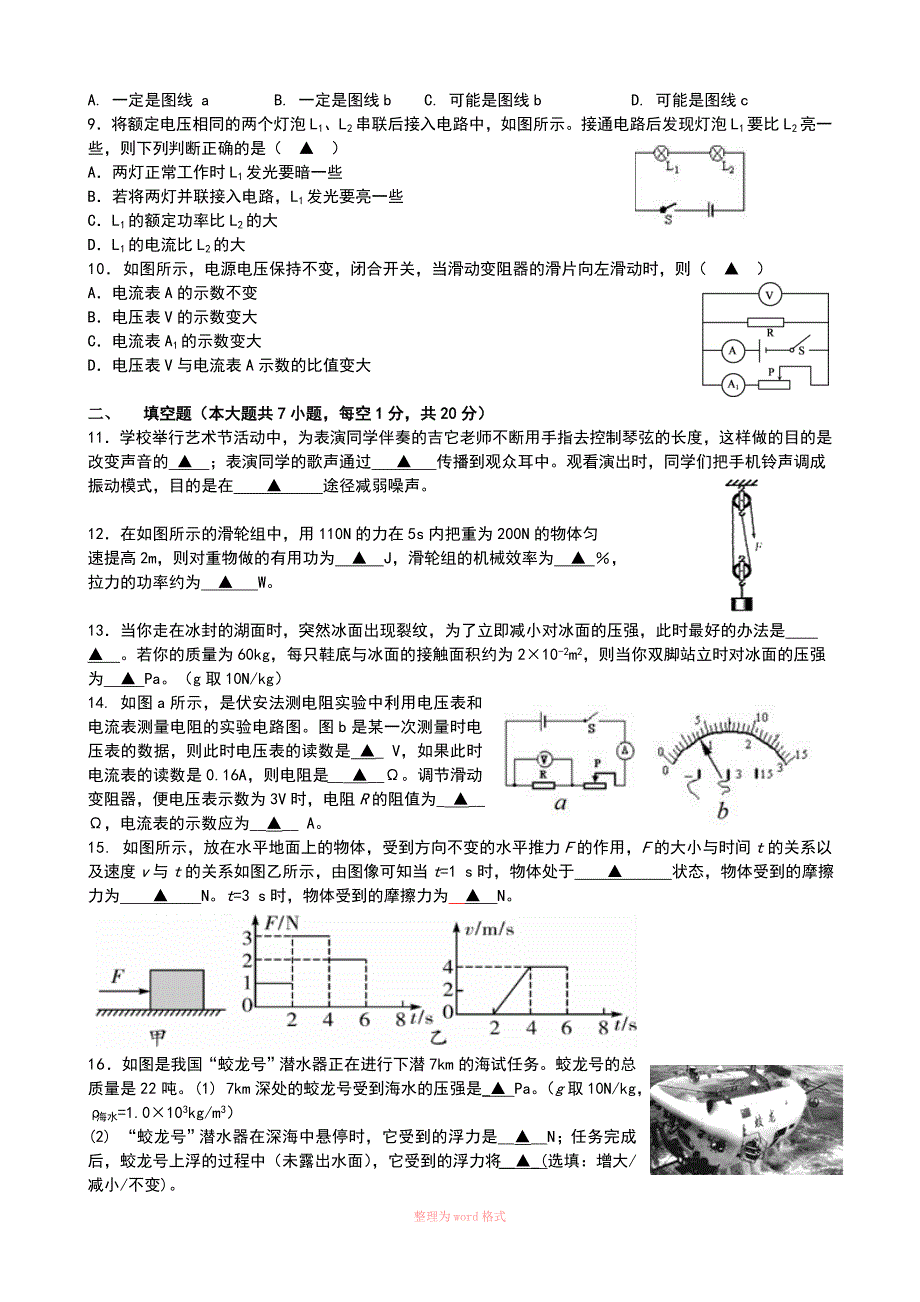 初中物理试题卷_第2页