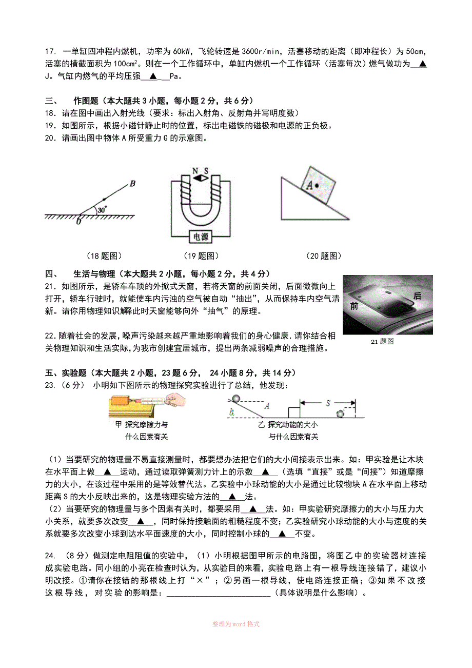 初中物理试题卷_第3页