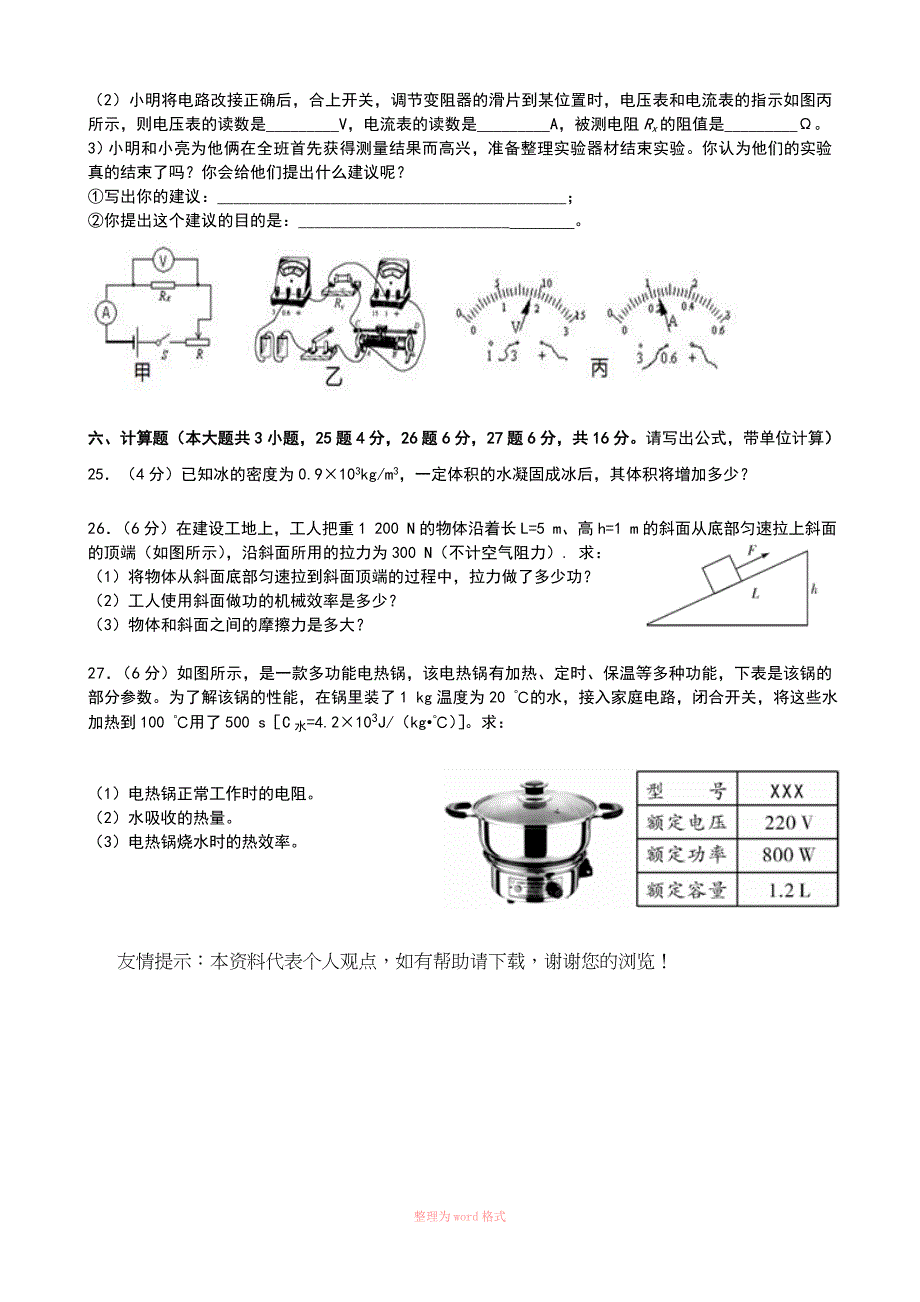 初中物理试题卷_第4页