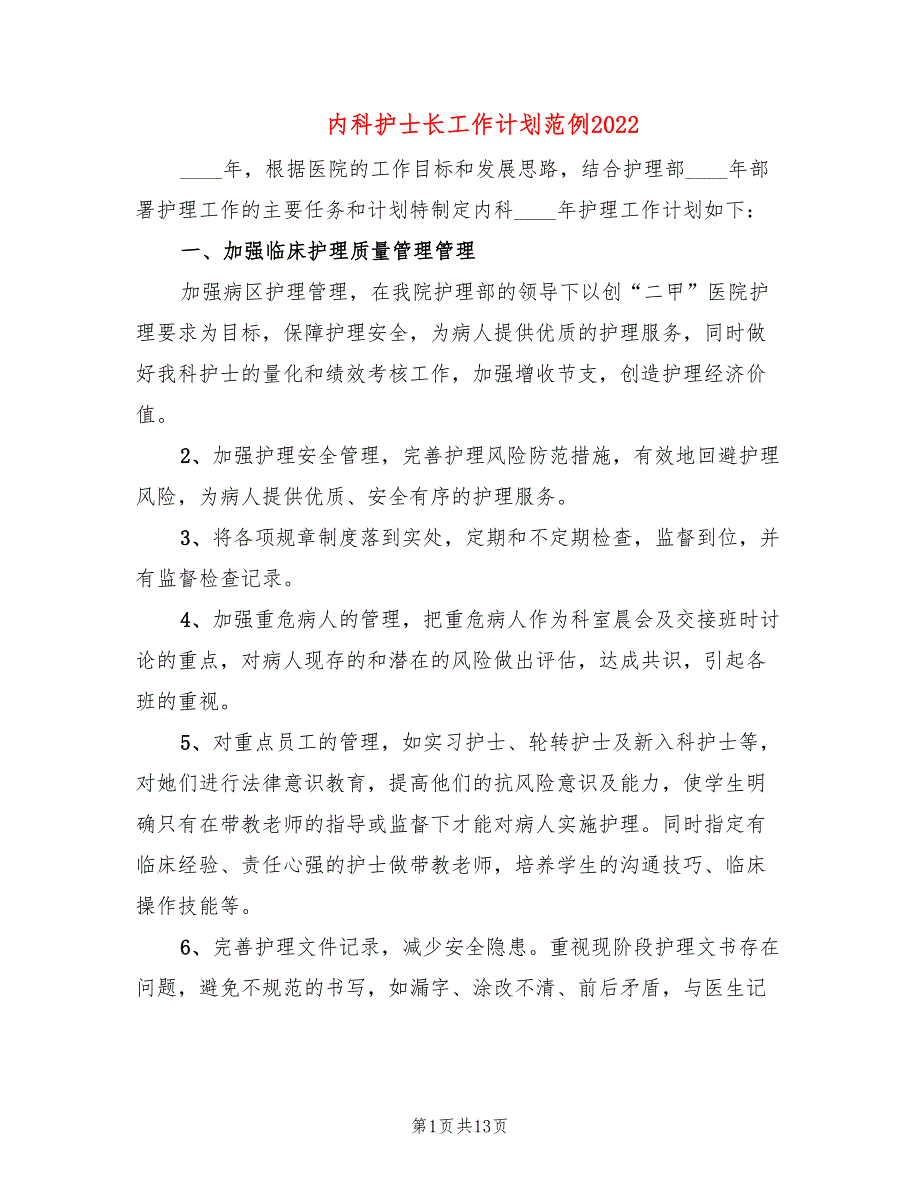 内科护士长工作计划范例2022(4篇)_第1页