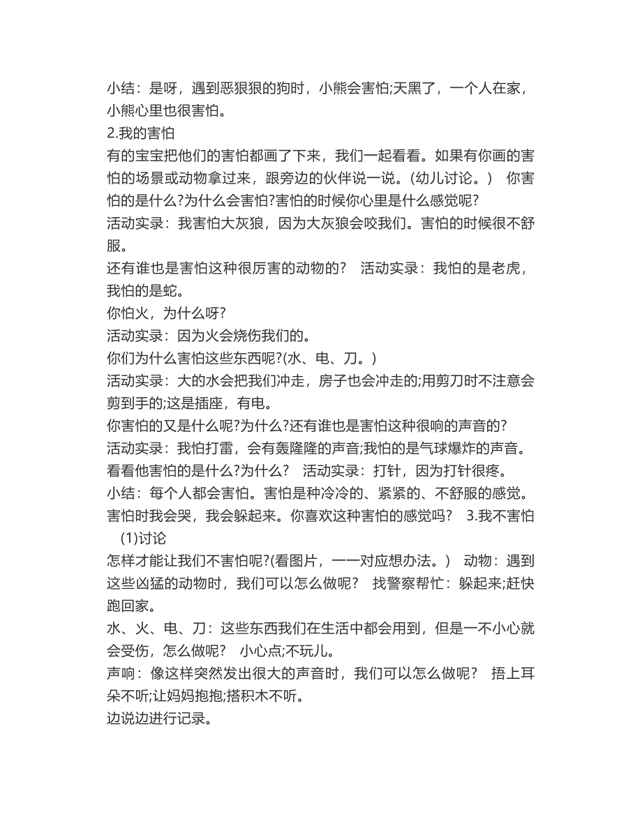 幼儿园小班心理健康教案《我好害怕》绘本故事活动【幼儿教案】_第4页