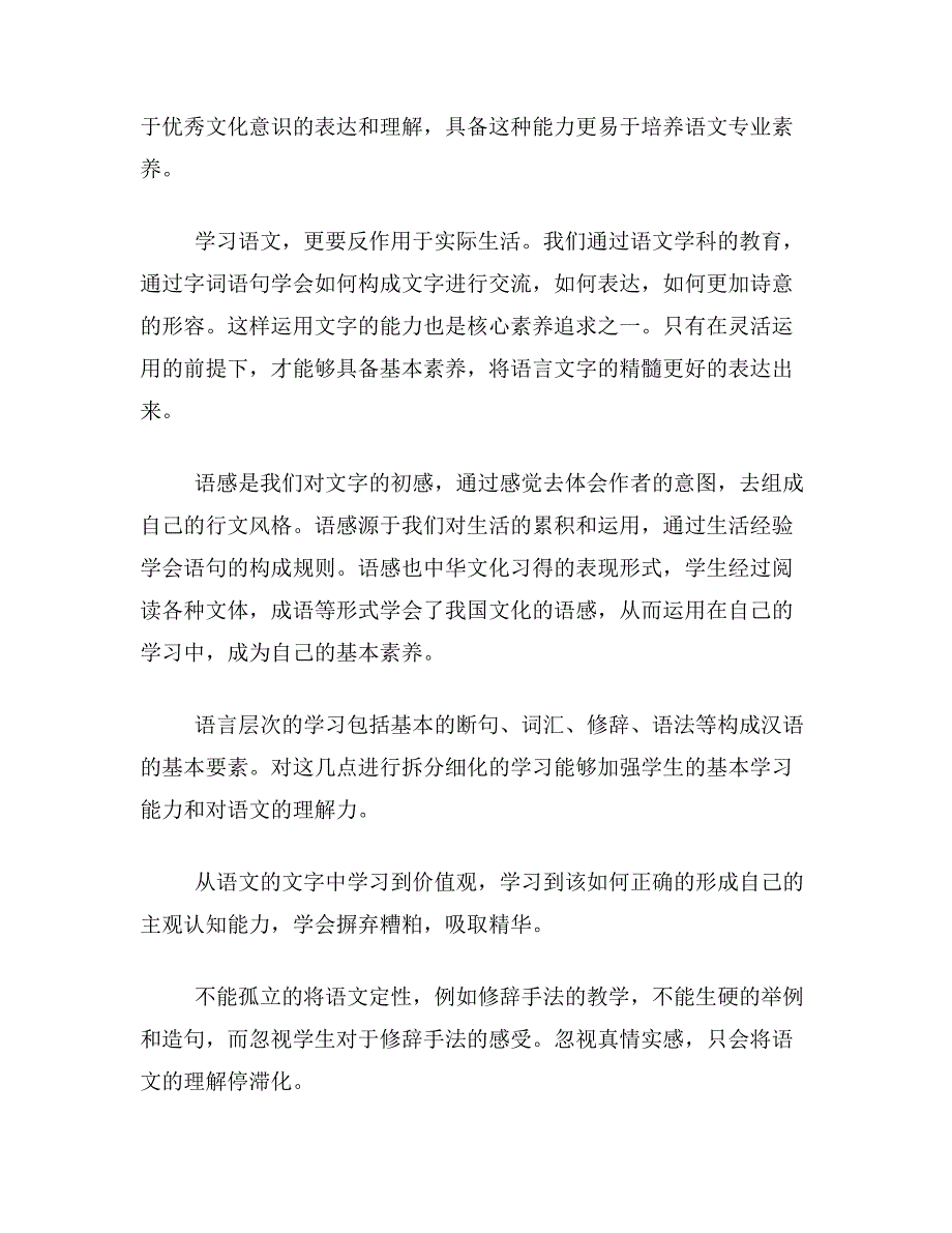 语言文字运用论文关于提升学生语文核心素养为目标的语言文字运用论文范文参考资料_第2页