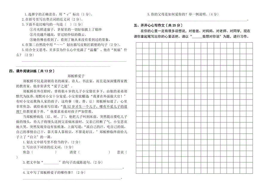 2022年秋四年级语文期终试卷.doc_第2页