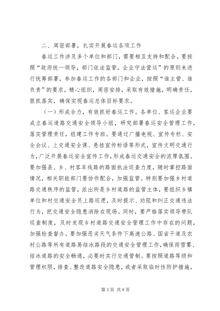 2023年副市长在全市春运工作动员上的致辞稿2.docx_第3页