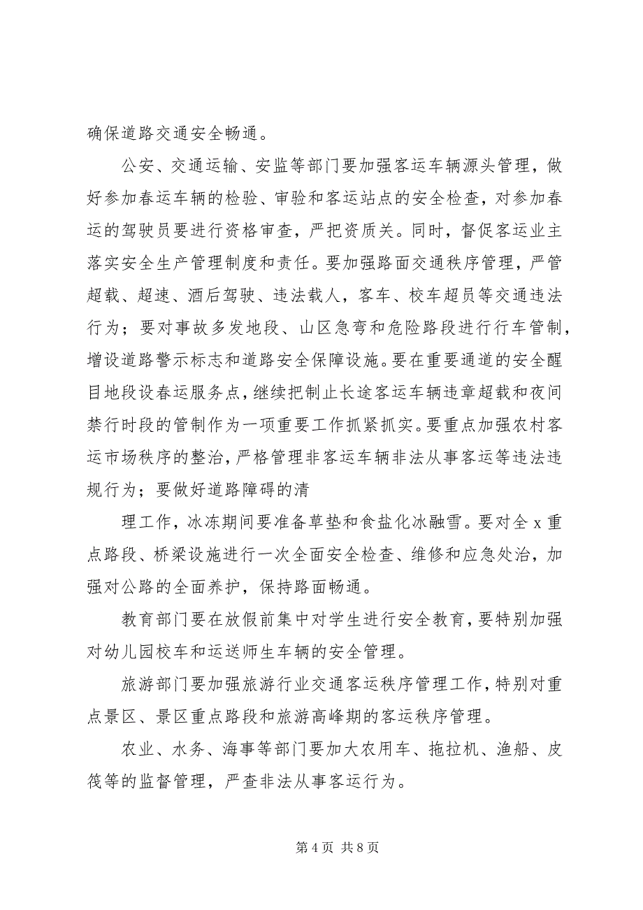 2023年副市长在全市春运工作动员上的致辞稿2.docx_第4页