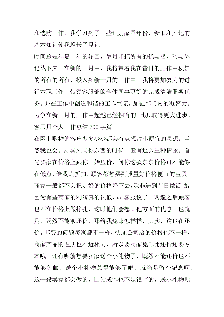 2023年客服月个人工作总结300字(3篇)_第3页