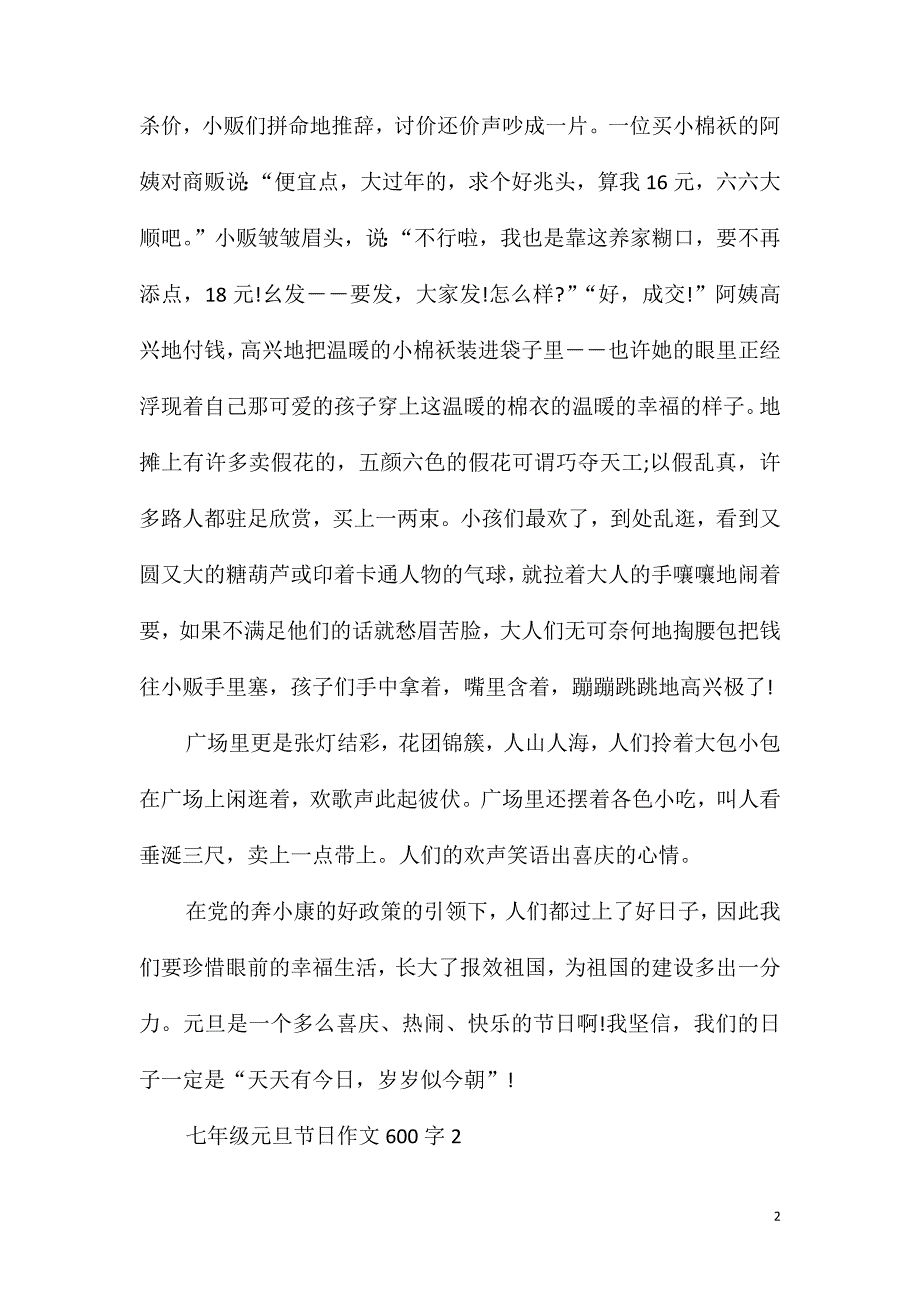 七年级元旦节日作文600字_第2页