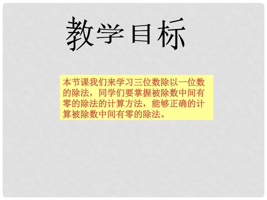 三年级数学下册 三位数除以一位数 1课件 冀教版_第2页