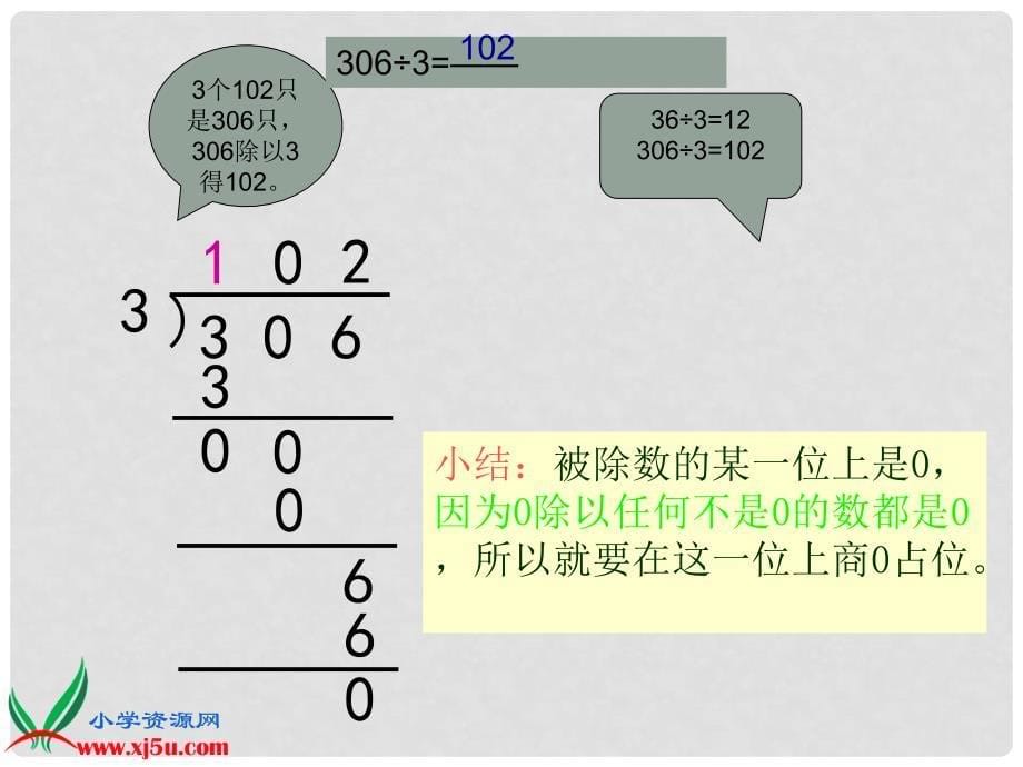 三年级数学下册 三位数除以一位数 1课件 冀教版_第5页