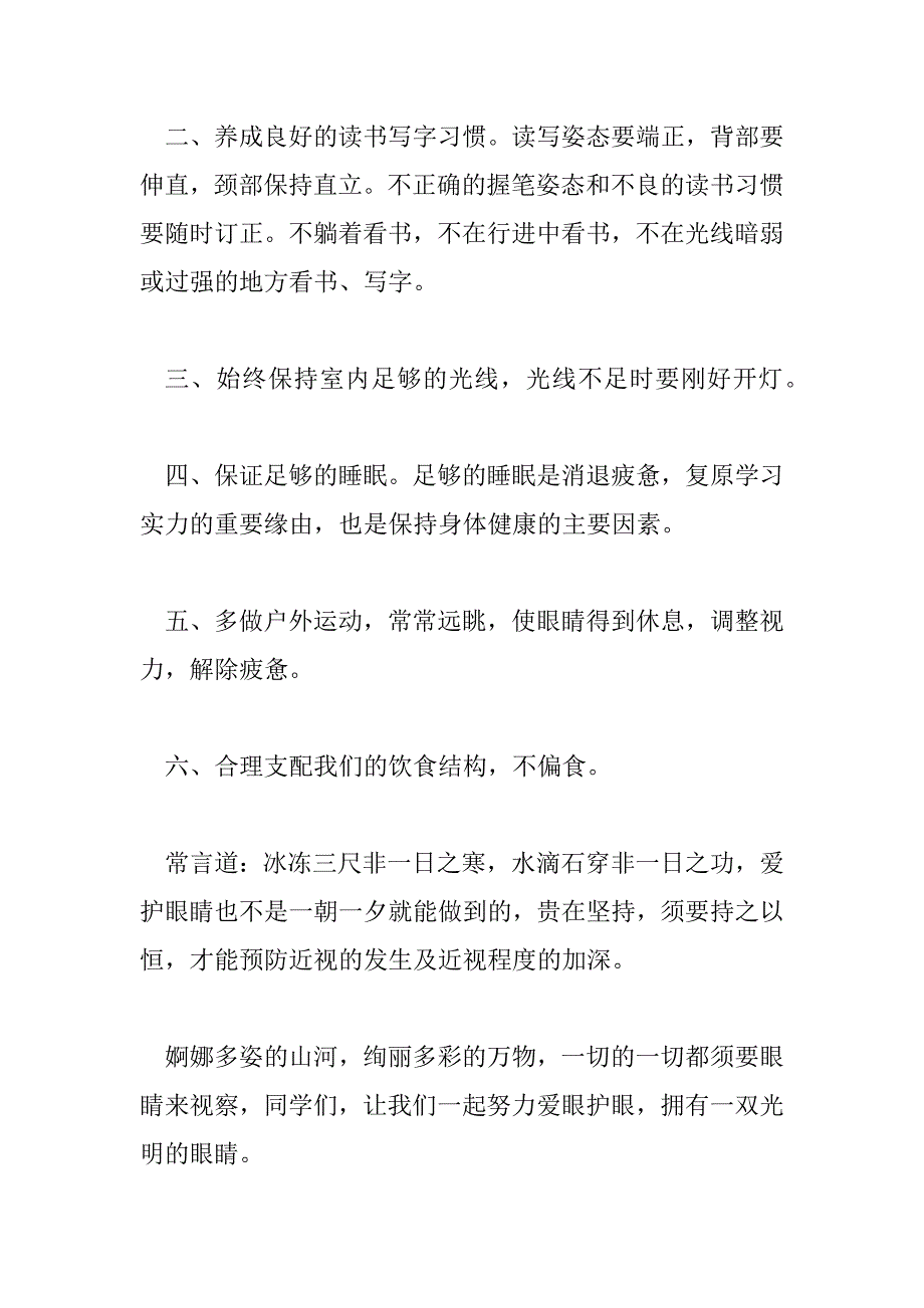 2023年最新关于通用预防近视演讲稿范文_第3页