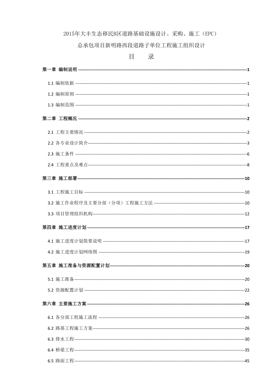 新明路西段道路工程施工组织设计.doc_第2页